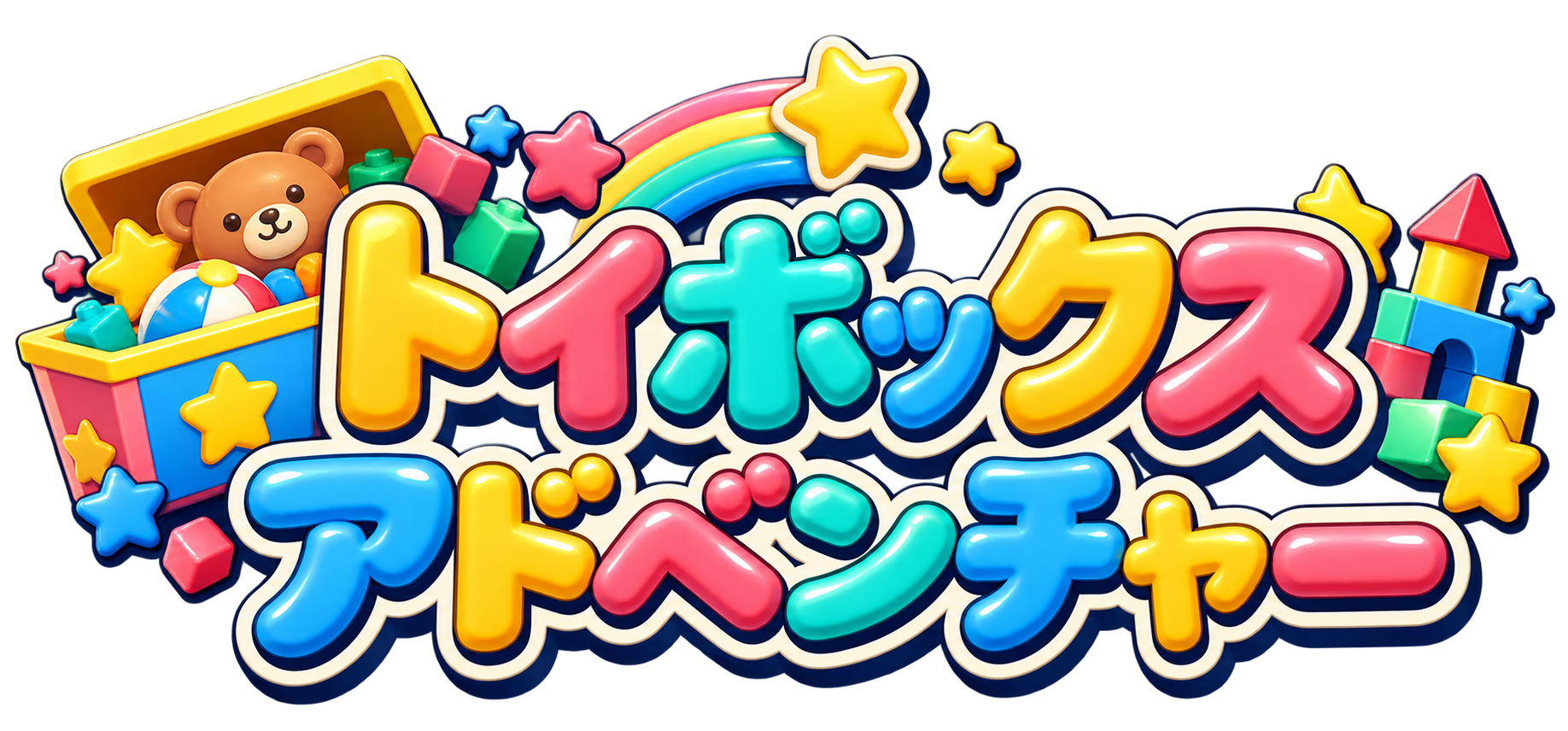 トイボックスアドベンチャー